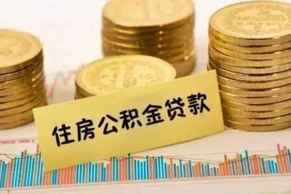 乳山住房公积金怎么取的（取住房公积金方法）